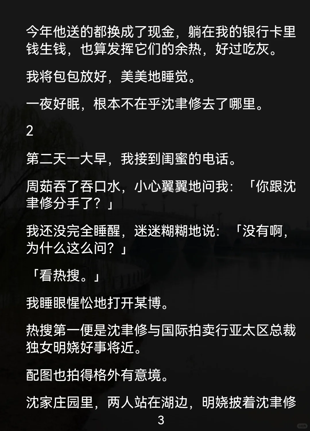 浮生京圈，真正喜欢的到底是什么.....