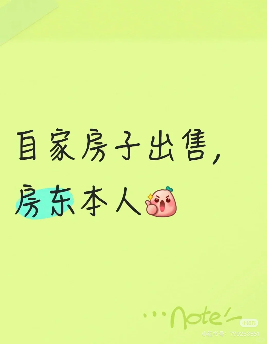 急售！急售！急售！🏡