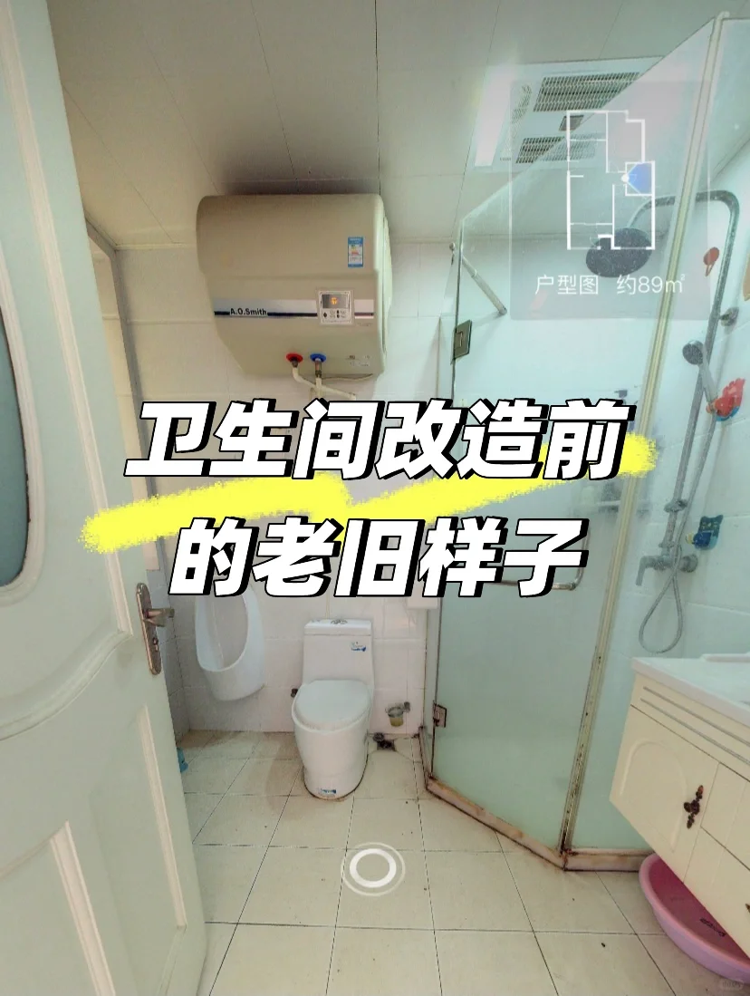 4平极限四分离卫生间改造🏠，小户型有救了！