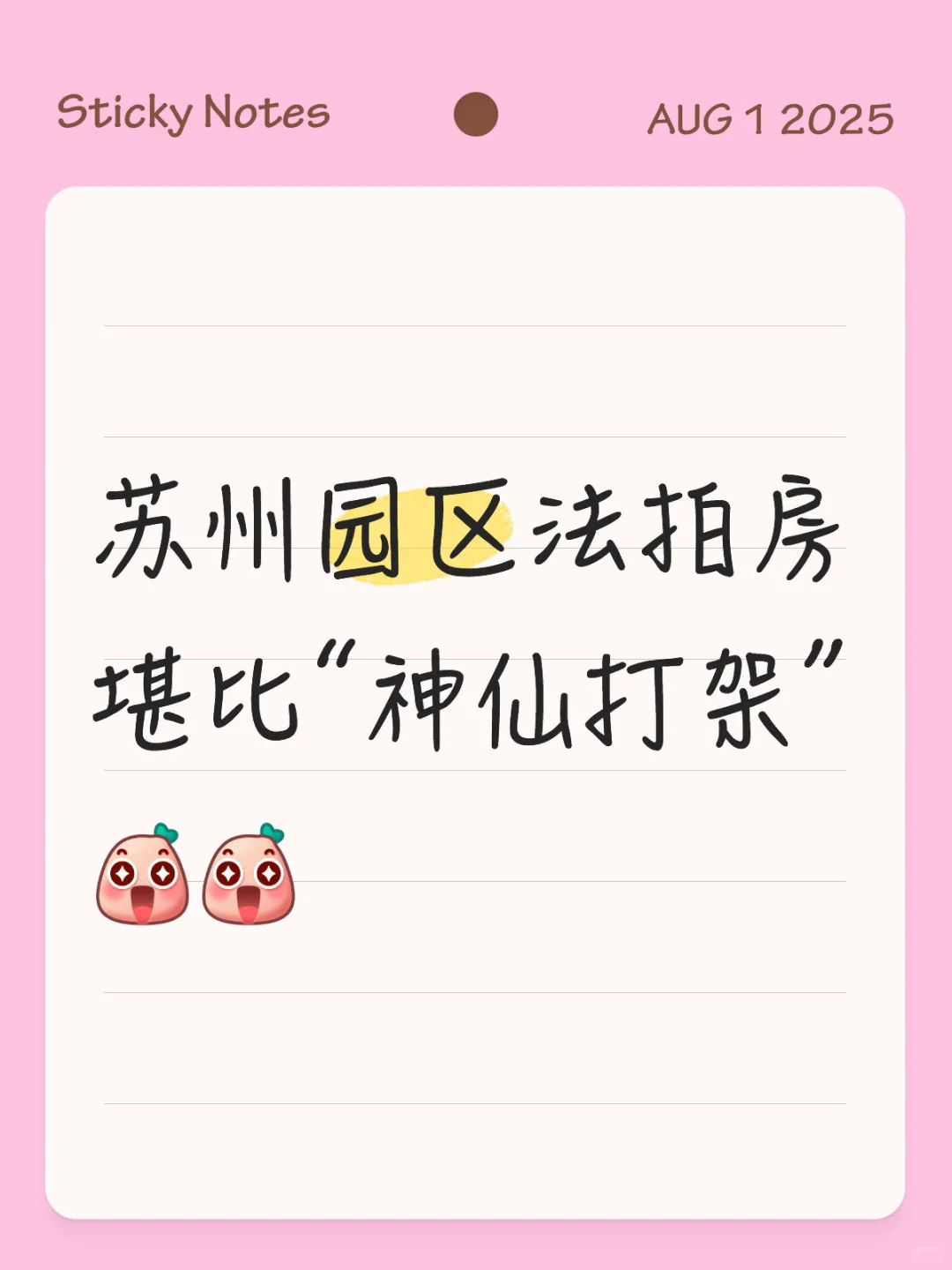 苏州园区法拍房堪比“神仙打架”