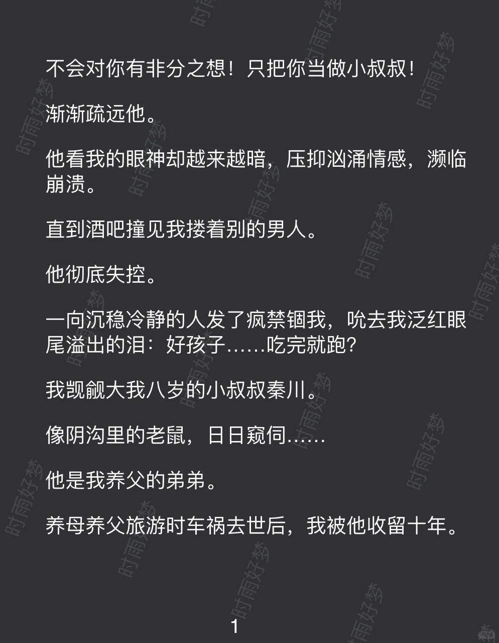 梦中撩拨后，小叔叔彻底失控了……