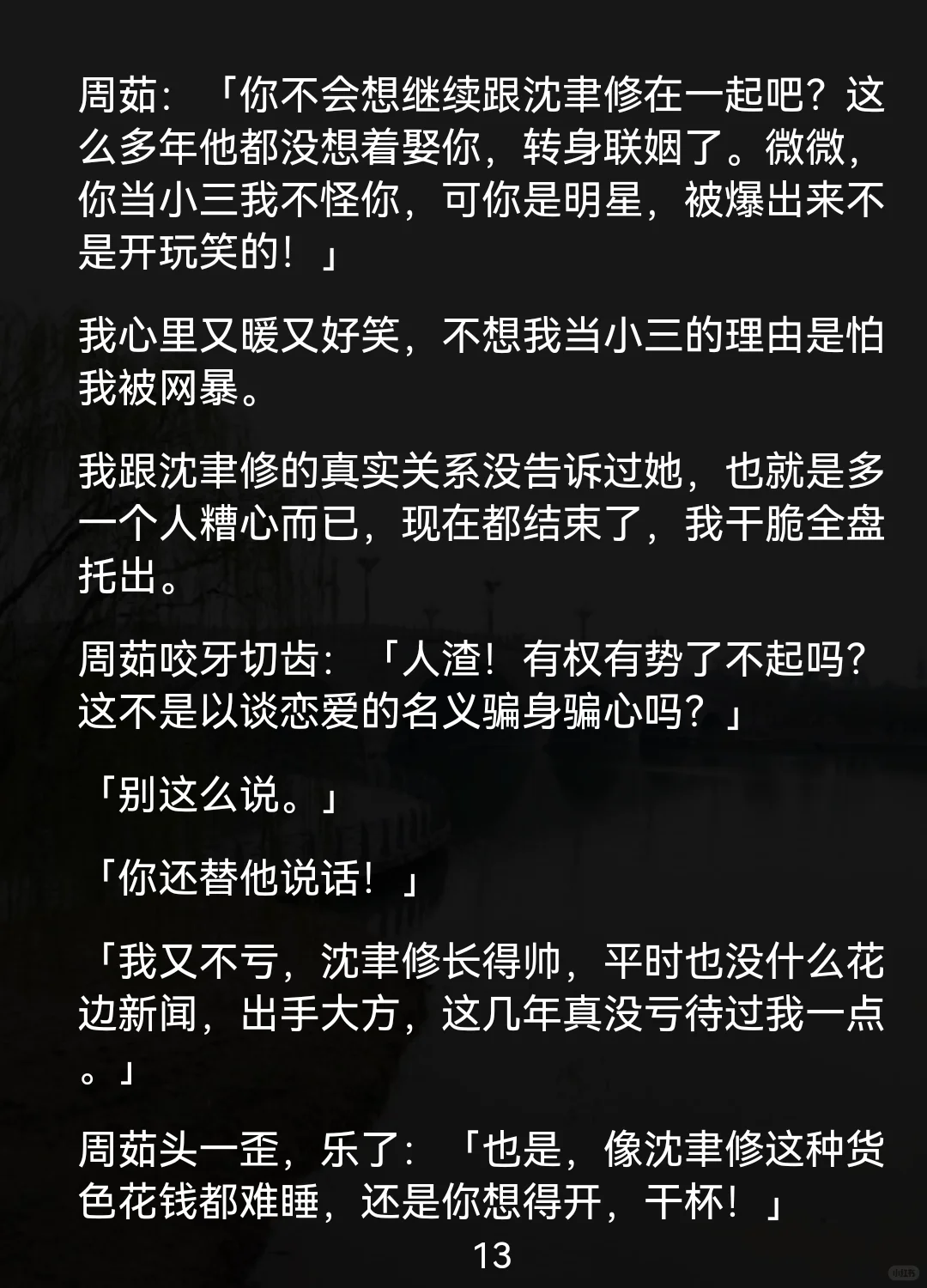 浮生京圈，真正喜欢的到底是什么.....