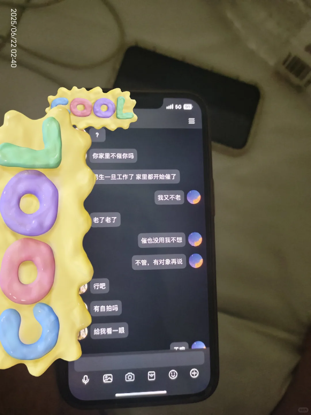 半夜翻男朋友手机