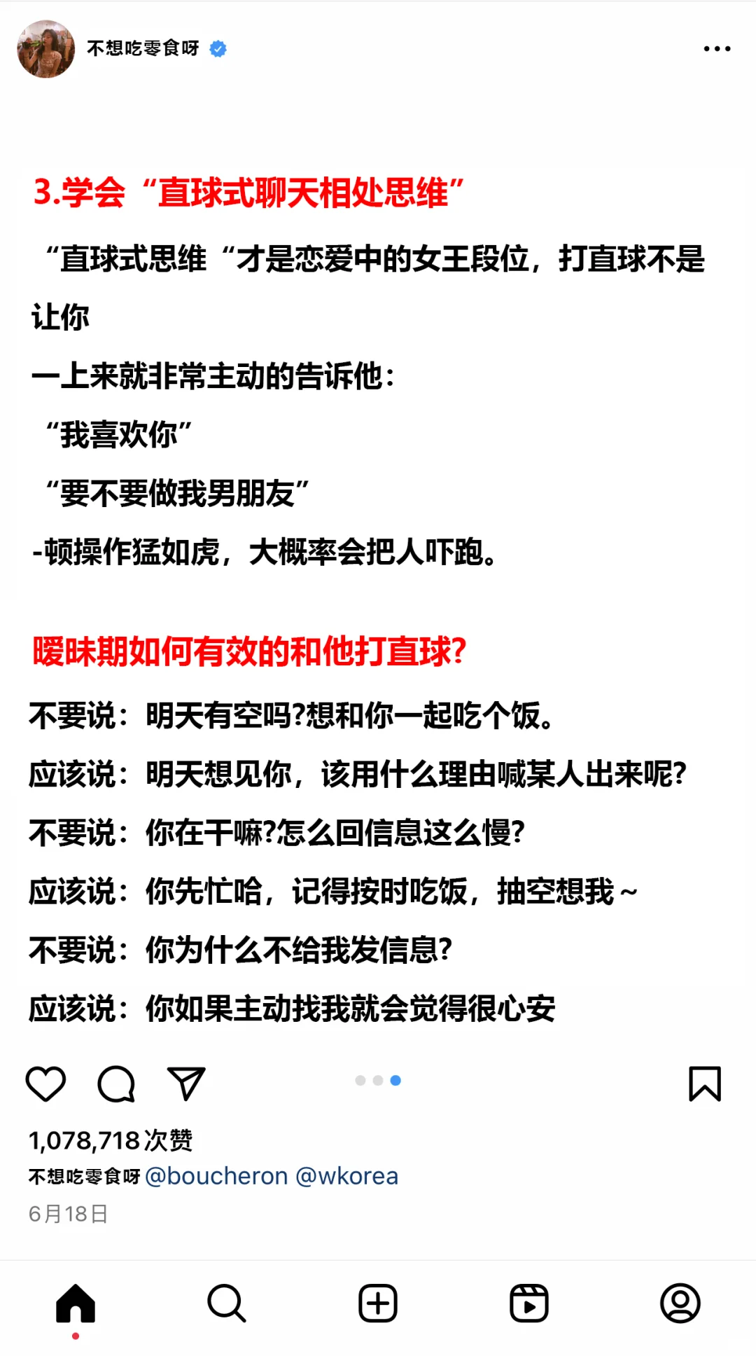 暧昧期女生一定要大大方方的！