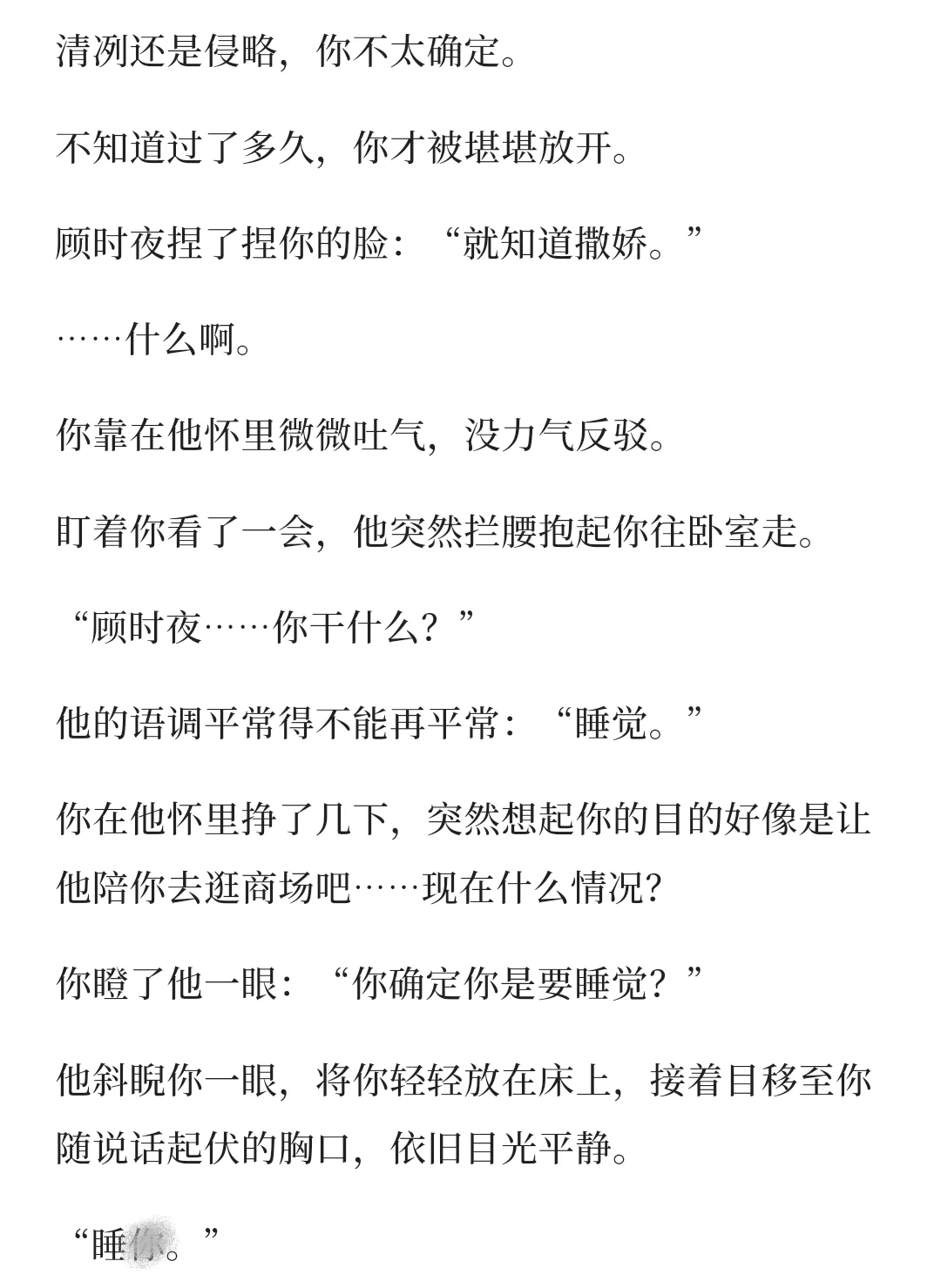 顾时夜：被迷人的女朋友撩拨的一生……