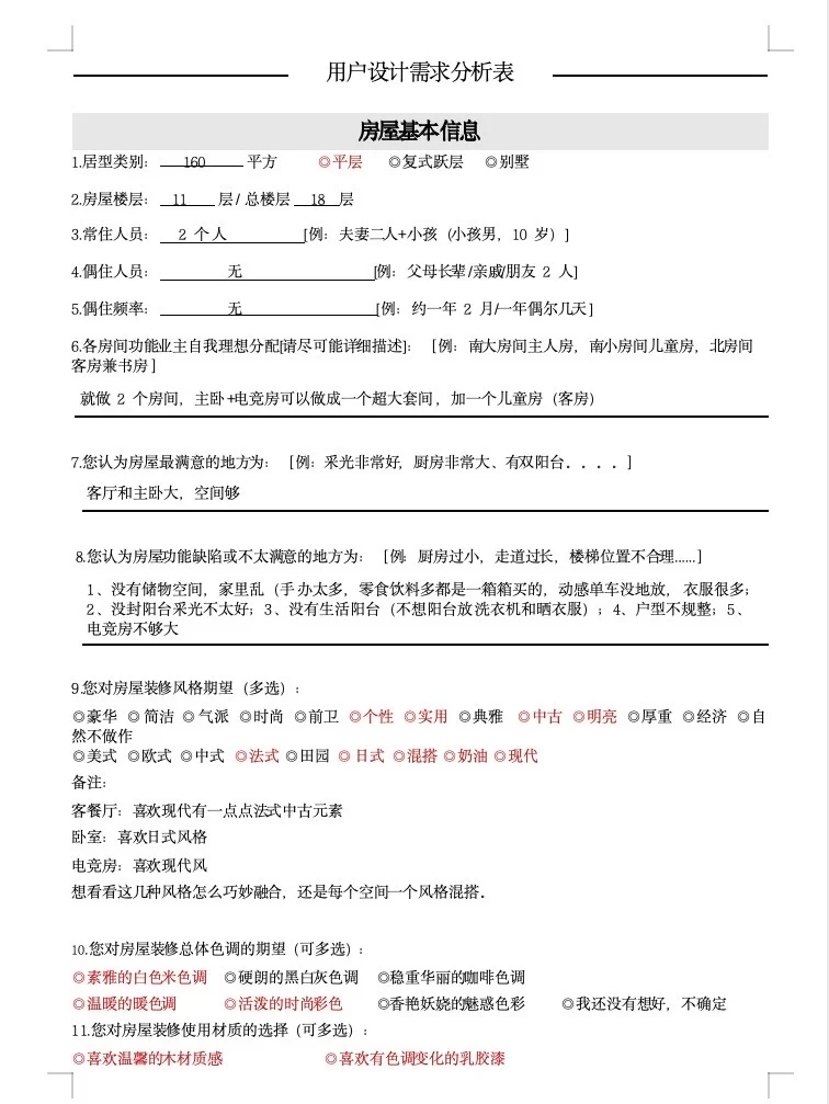 160平奇葩户型老房改造，求长沙靠谱设计师！