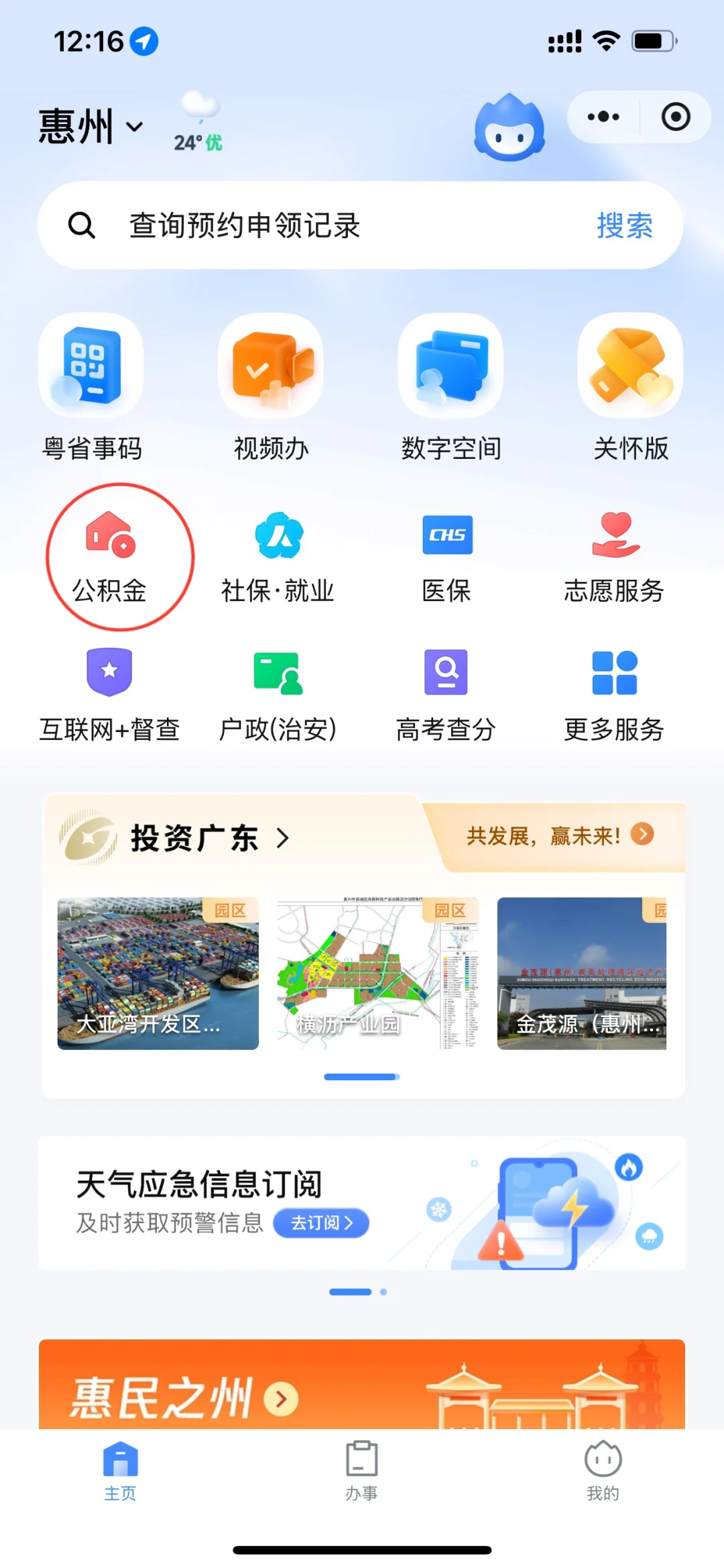 惠州公积金购房提取