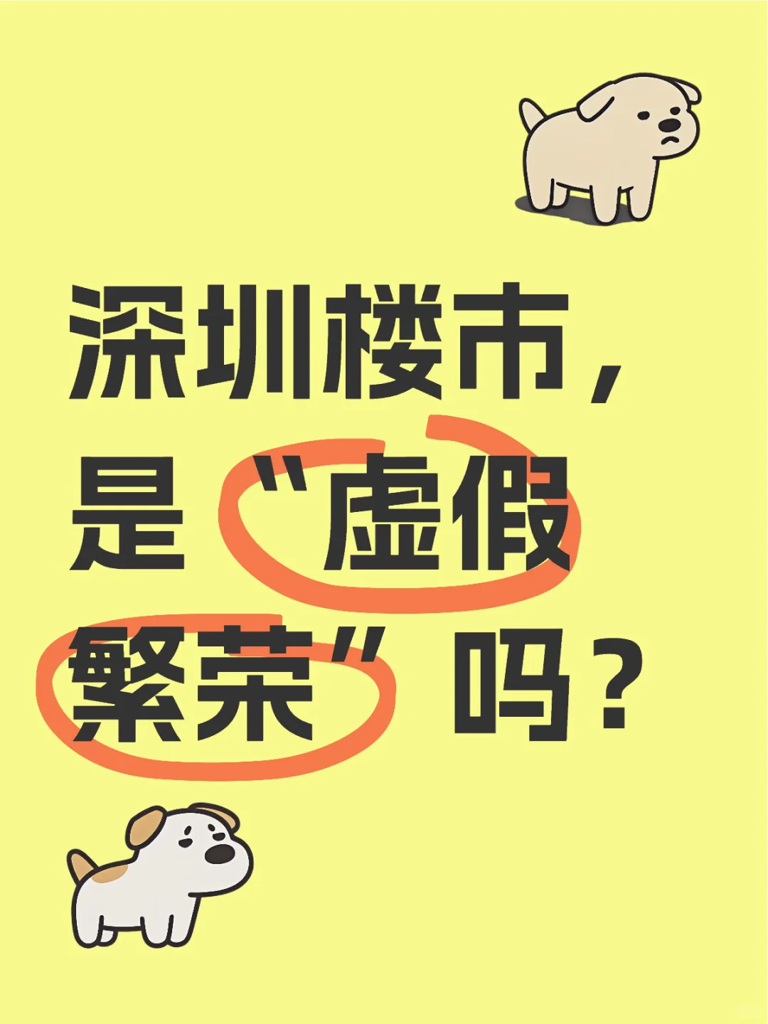 回暖了吗？北京与深圳楼市