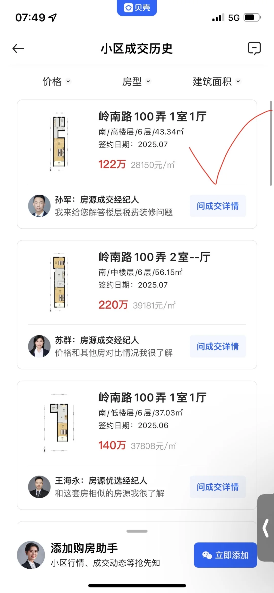 静安彭浦的岭南路100弄从6.1万跌到2.8万