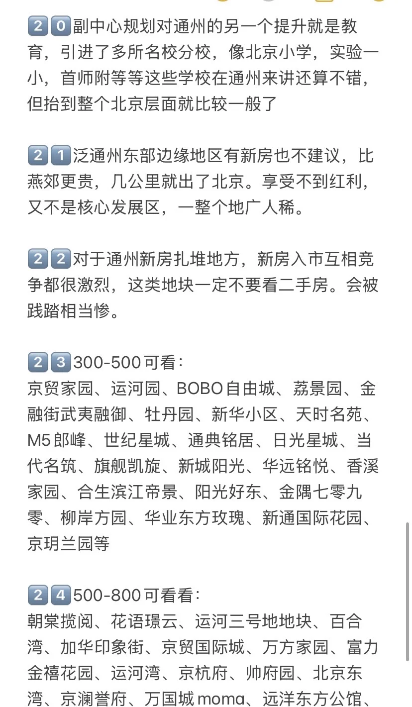 楼市新政后，北京通州买房思路变了💯