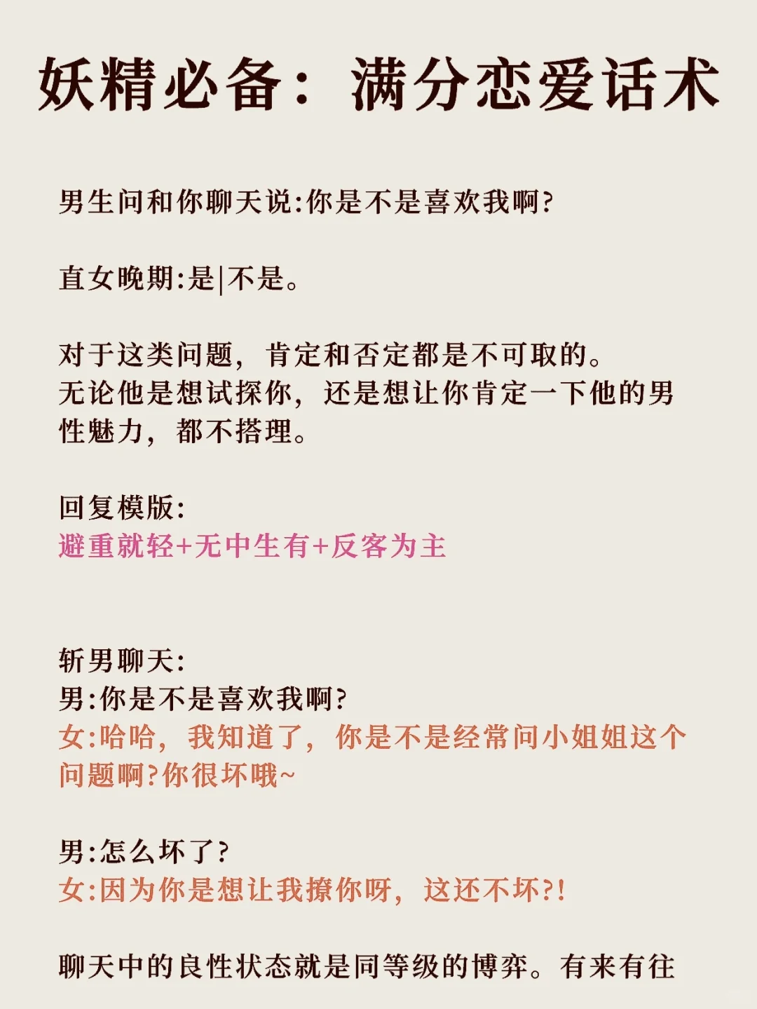 恋爱小妖精:满分恋爱话术