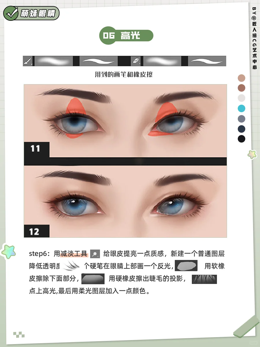 【绘画教程】教你画可爱萌妹眼睛
