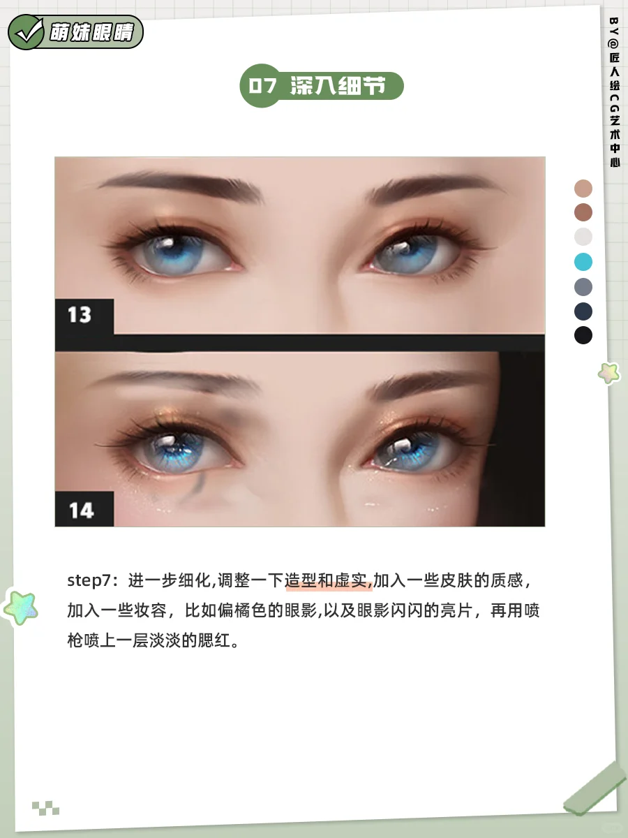 【绘画教程】教你画可爱萌妹眼睛