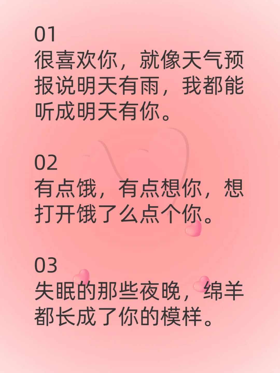 很甜很撩的半句隐晦情话