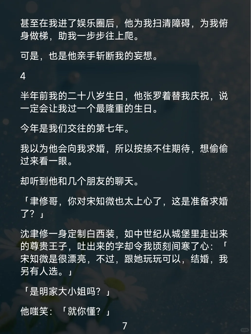 七年金主变心，妖艳女星转身只图财！