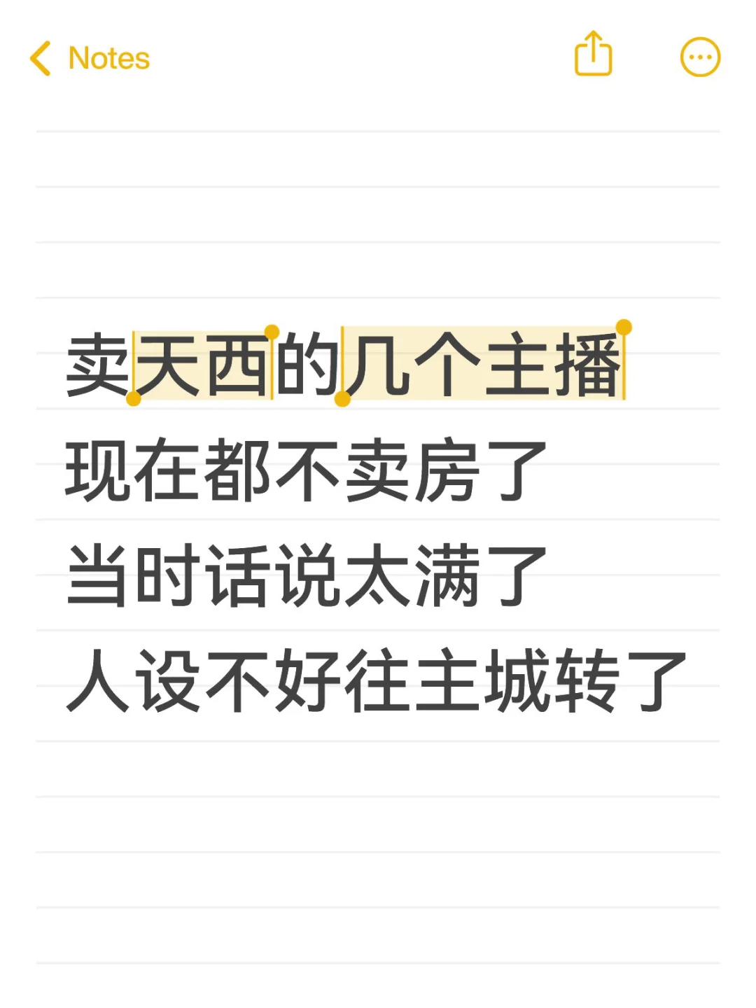 卖天西的几个主播 现在都不卖房了