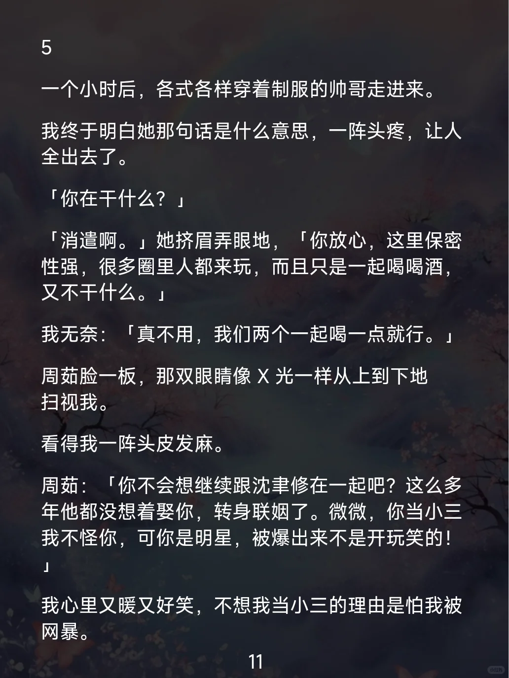 七年金主变心，妖艳女星转身只图财！
