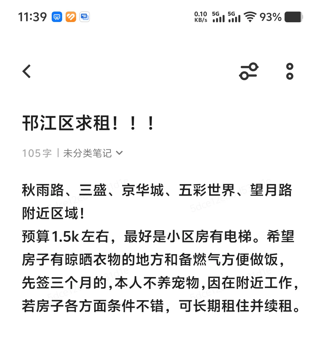 邗江区求租！！！