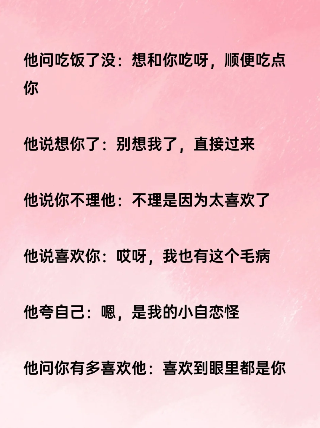 一套回男朋友的逗趣话术