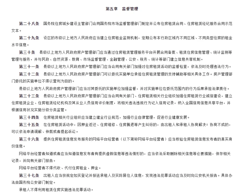 《住房租赁条例》2025年9月15日起施行~