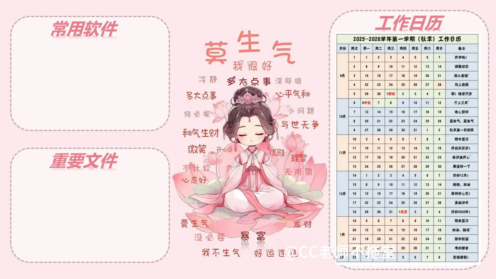 2025下半学期校历分区电脑壁纸合集