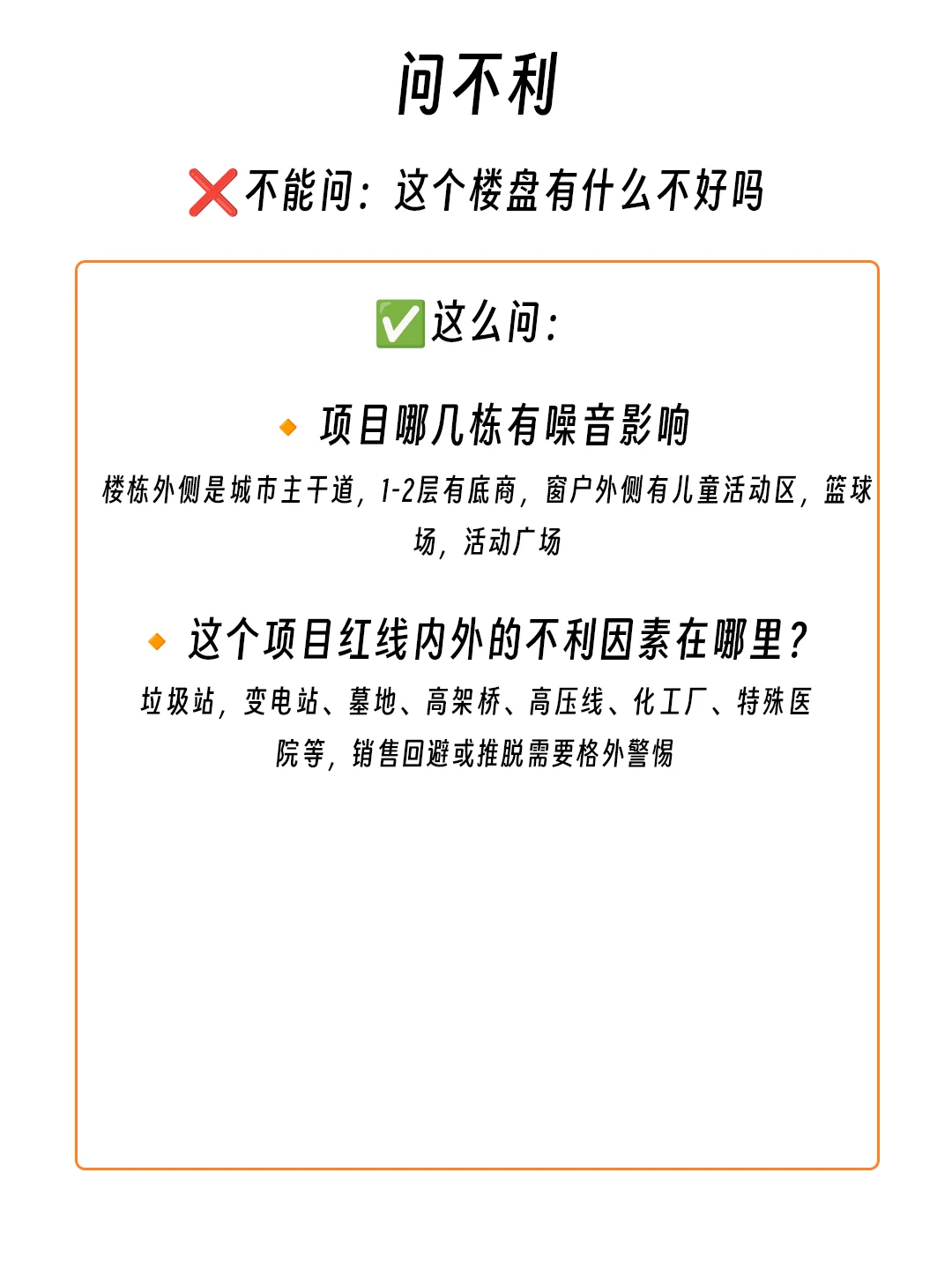 一年看30+楼盘，我总结出这篇避坑提问指南