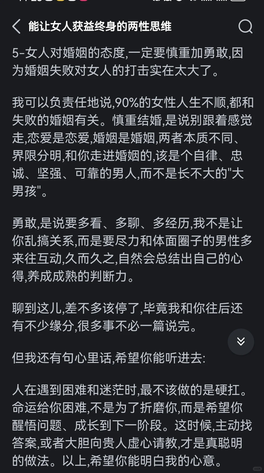 能让女人终身获益的两性思维