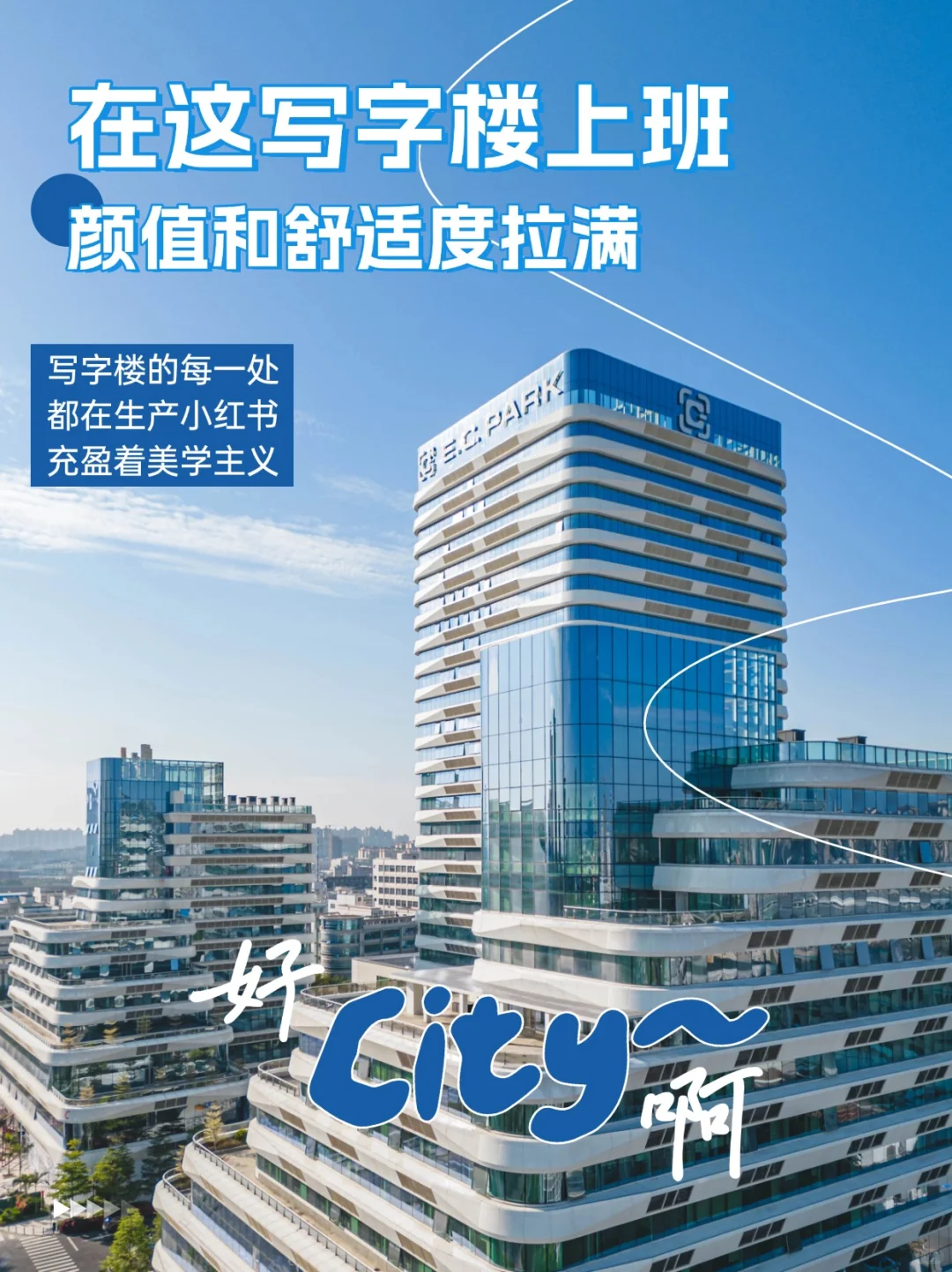 挖到宝‼️你竟不知道有这样好的写字楼❓