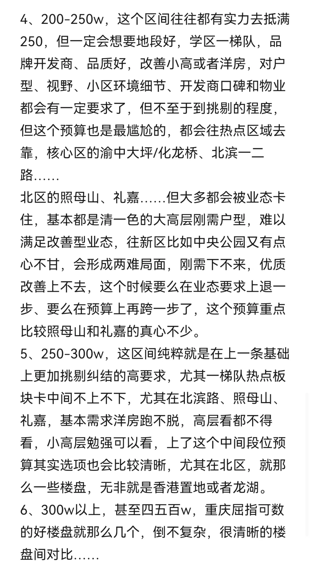 写给2025下半年，计划重庆买房的焦虑者！