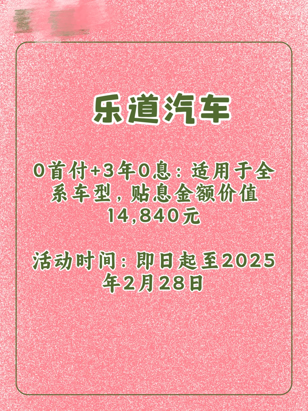 2025年0首付购车攻略🚗抄底福利别错过