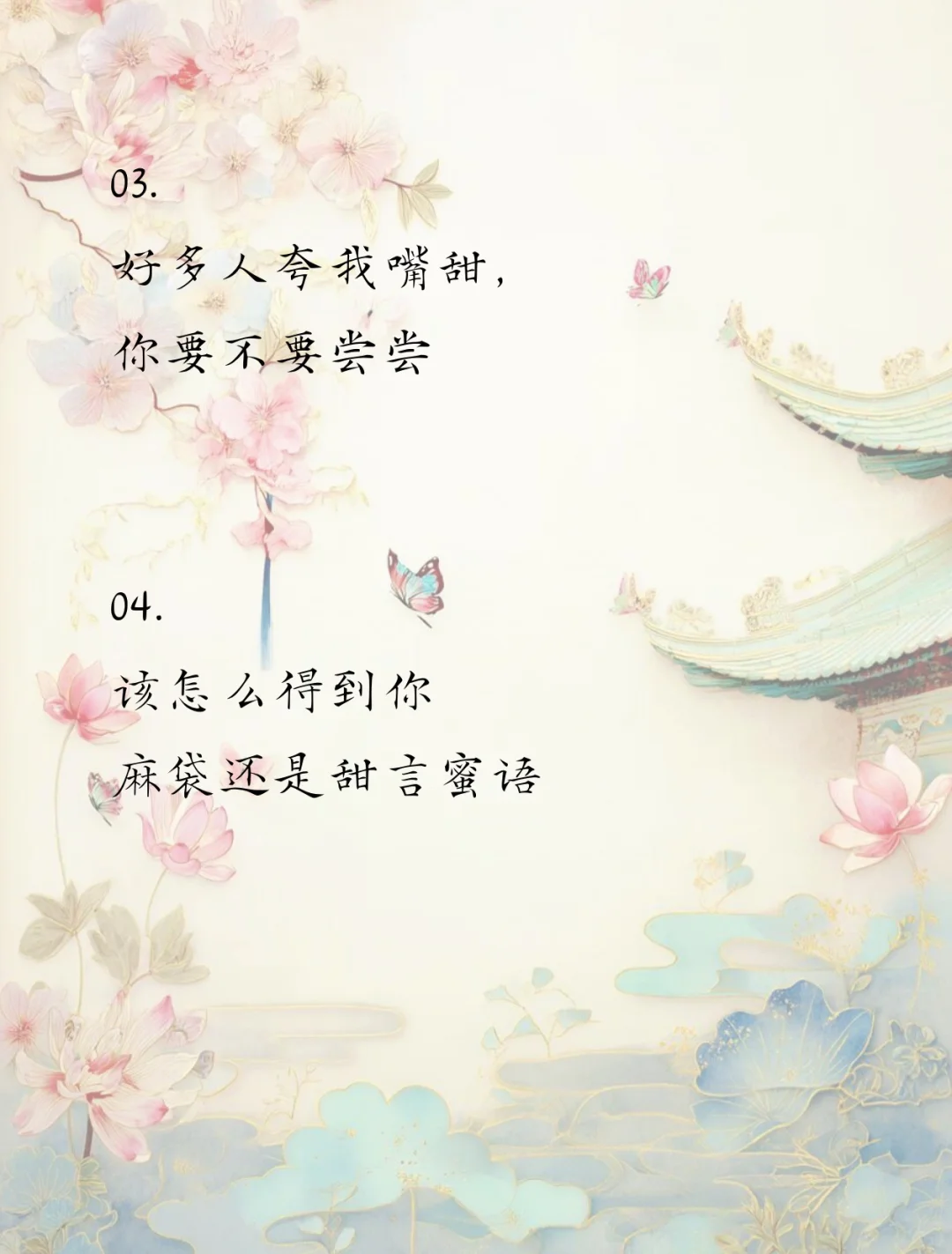 偷一句 去调戏你的对象吧