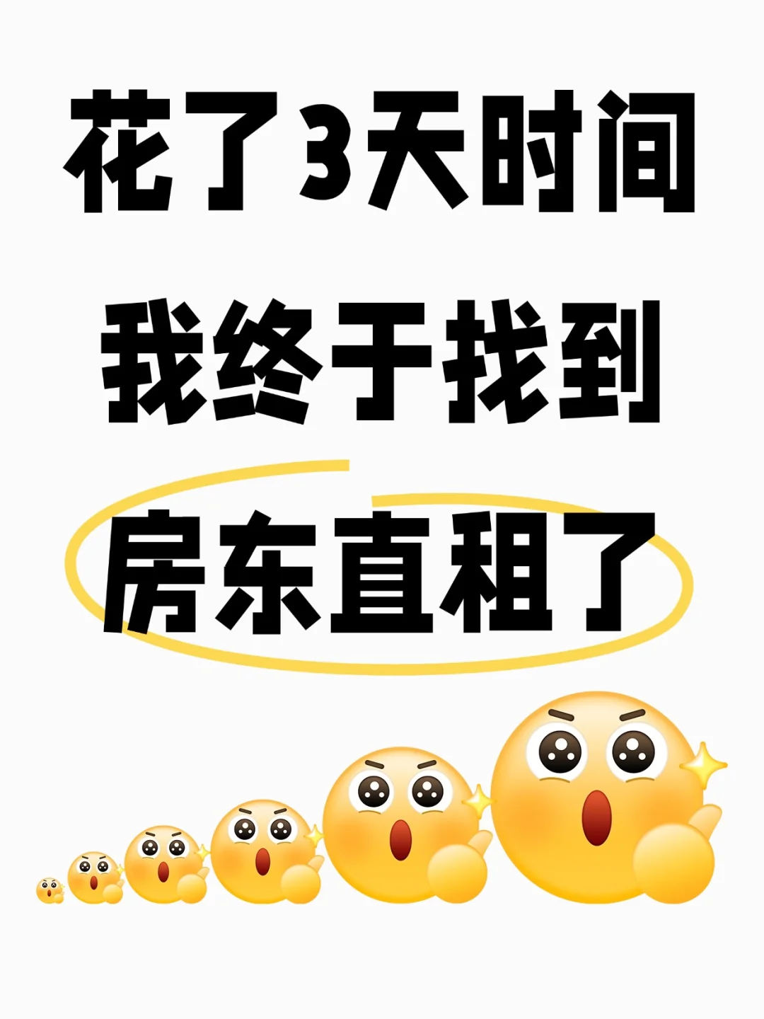 原来房东们都在这里出租了