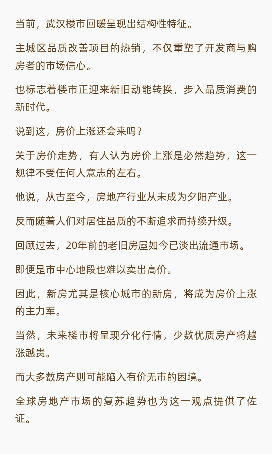 涨48.2%！房价上涨是趋势！