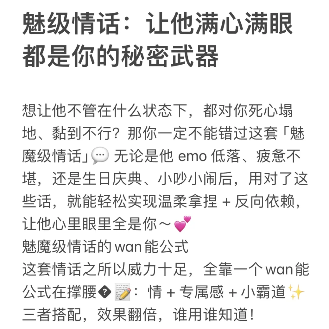 魅惑级情话，让他彻底沦陷的秘密武器
