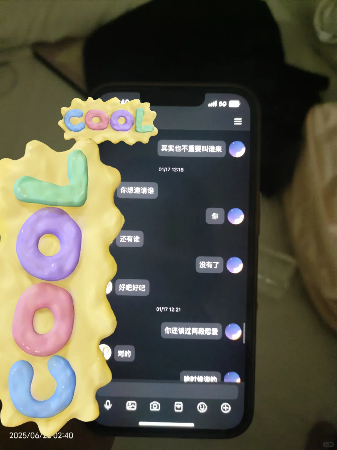 半夜翻男朋友手机