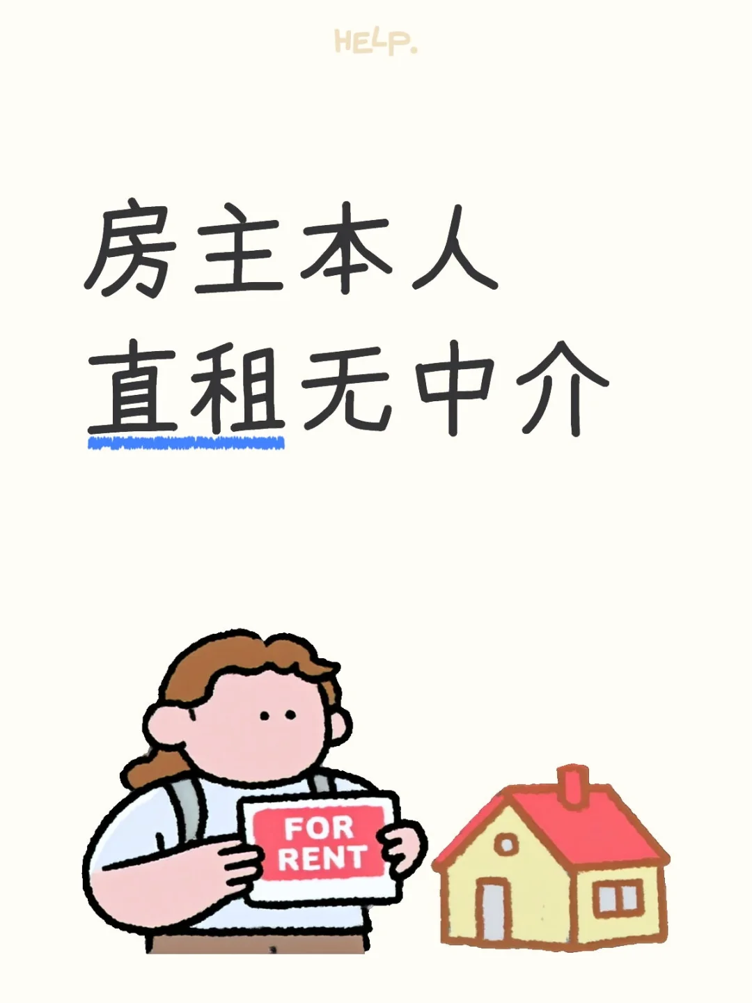 房主本人直租无中介，新房出租