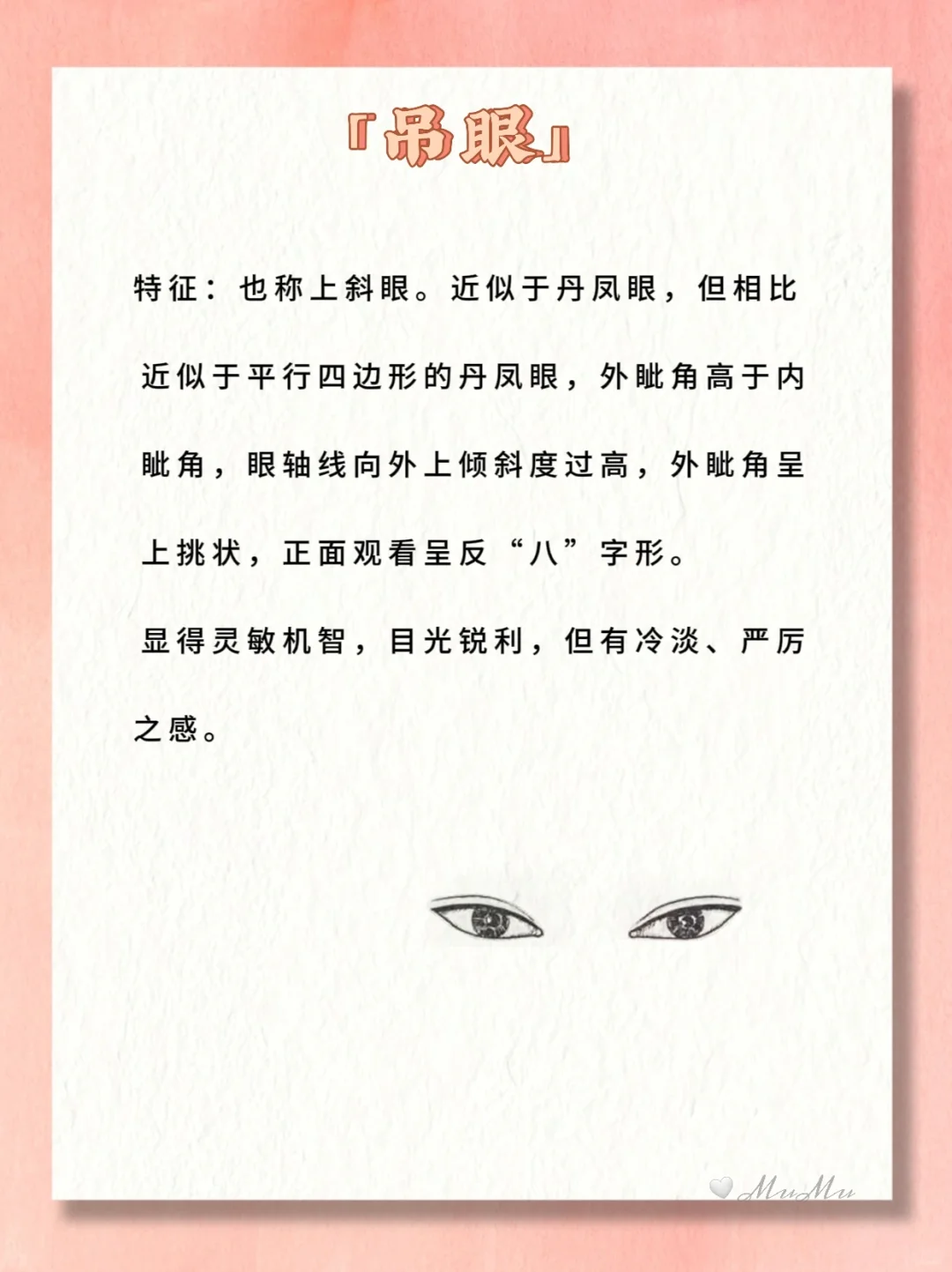 小说常见的11种眼睛类型🔥图解❗写作素材