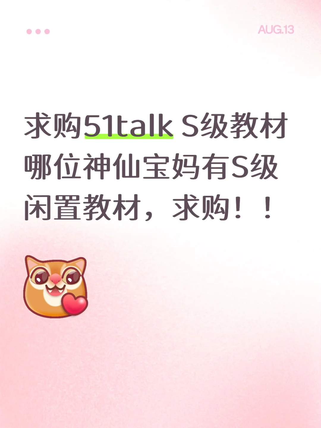 求购51talk S级教材！