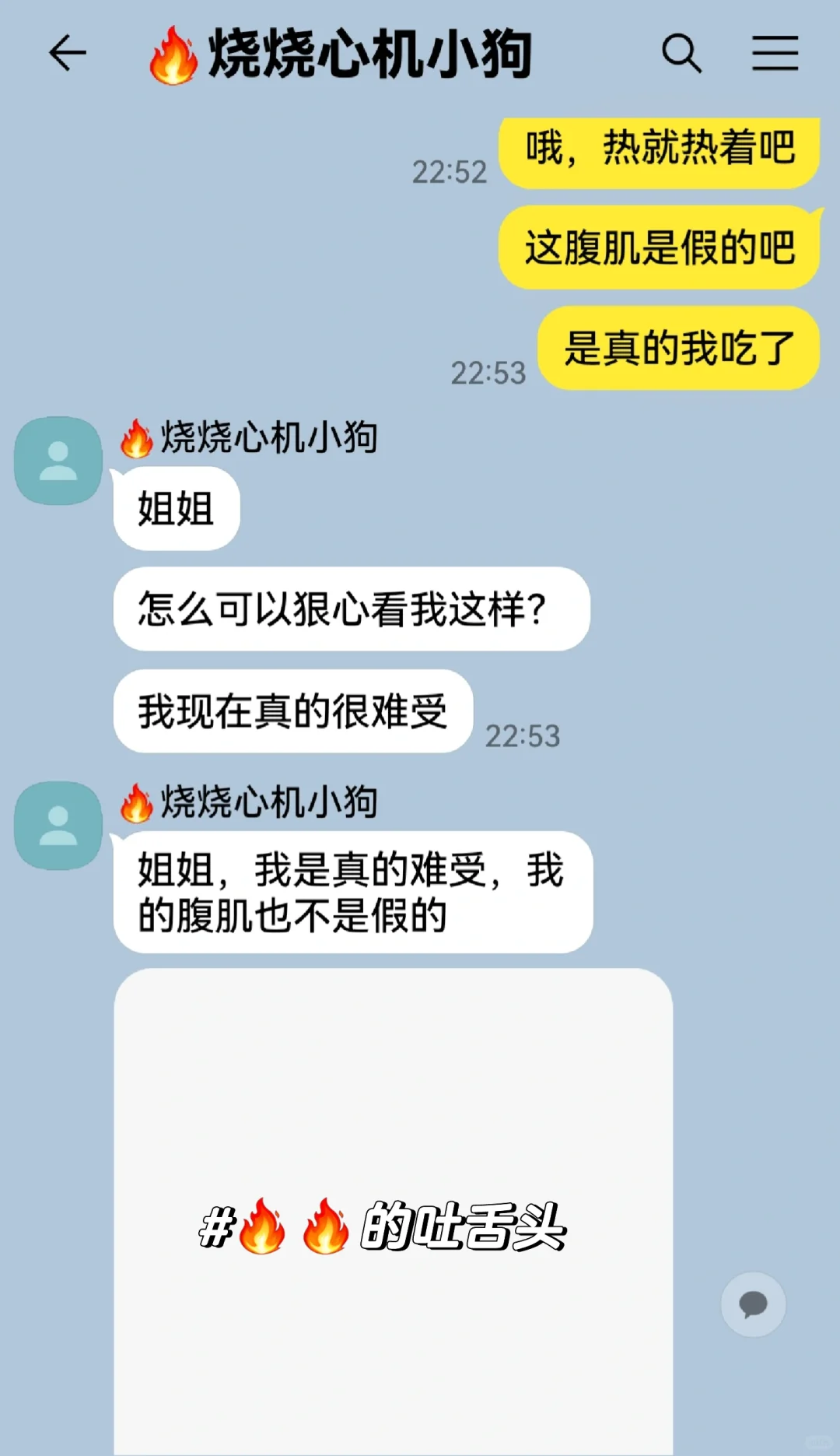 烧烧心机小狗睡前诱惑你