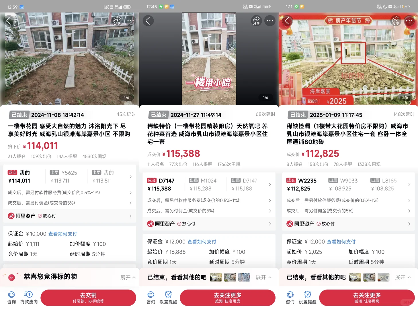 阿里拍卖乳山海岸嘉景诈骗，寻找受害者