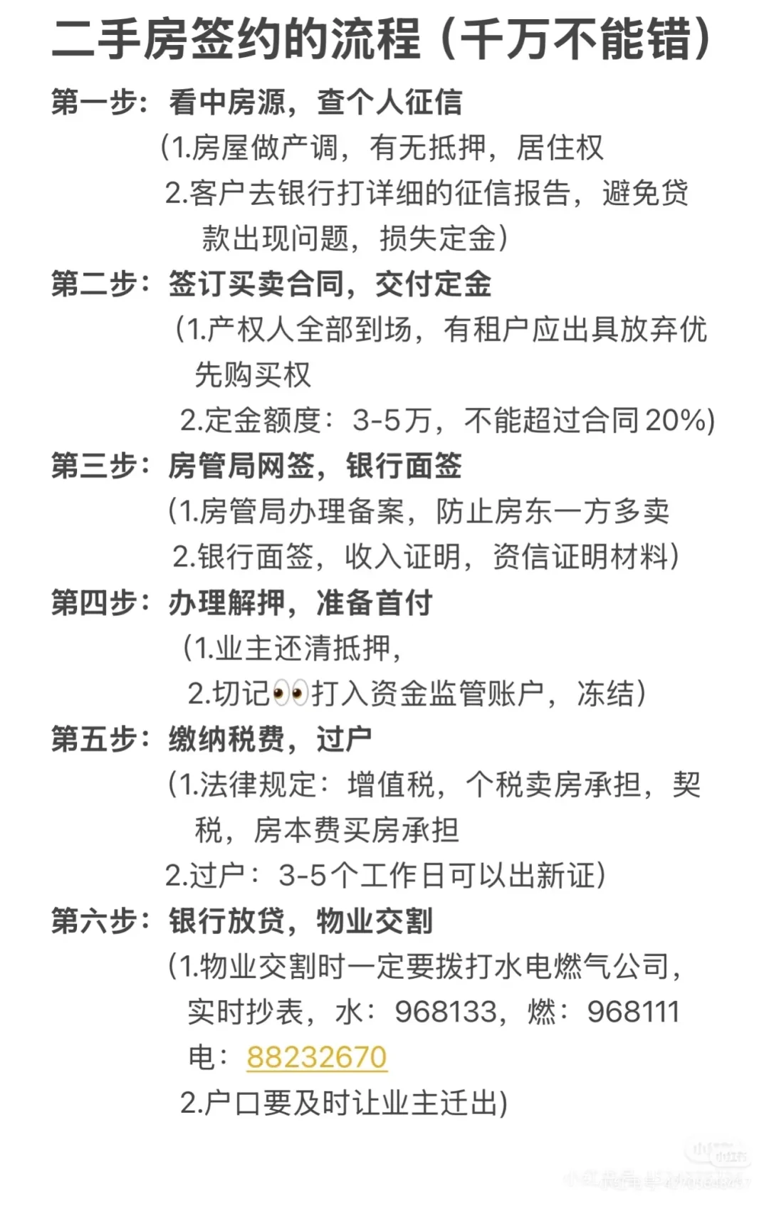 二手房交易流程和建议