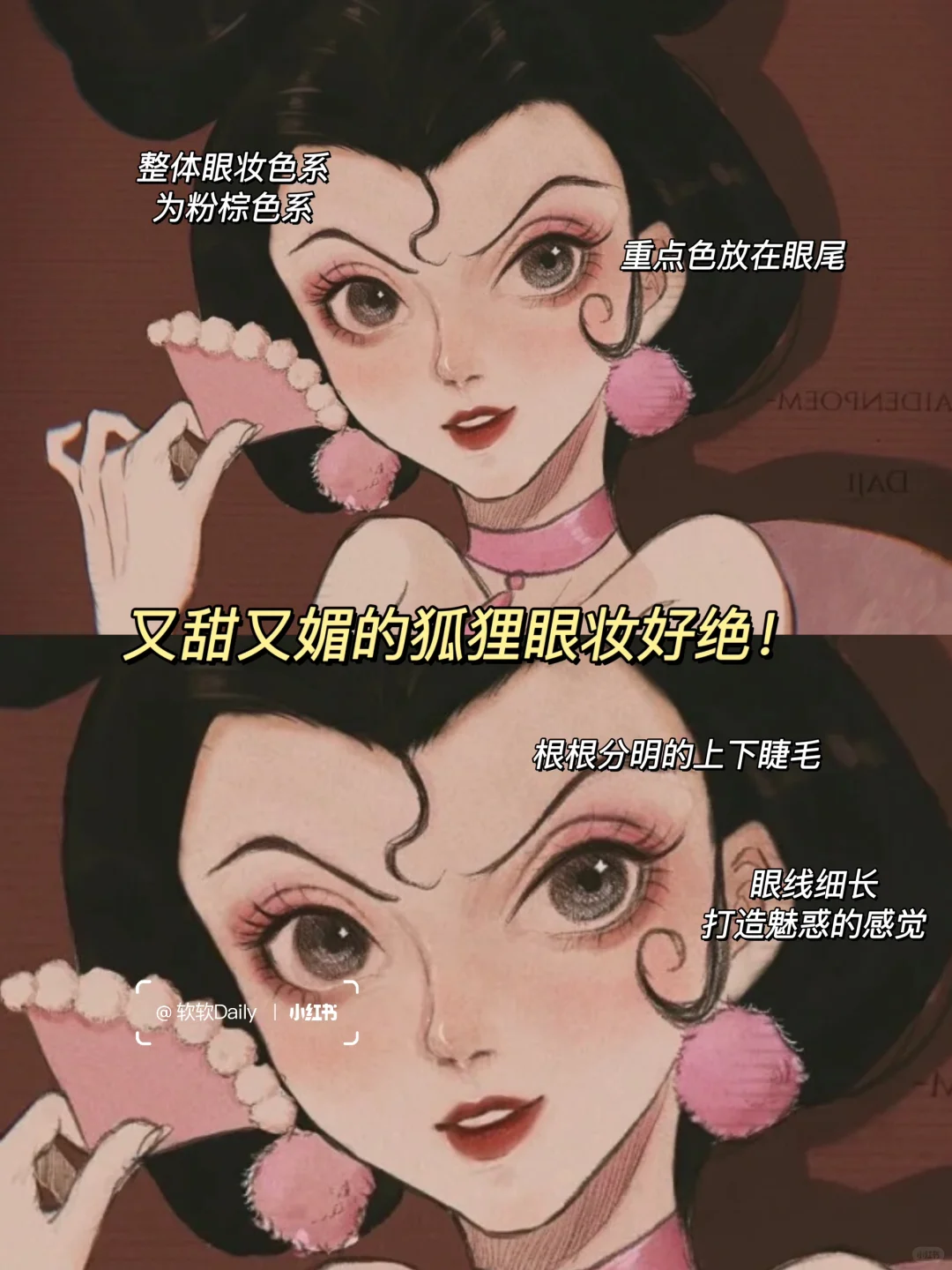 妲己插画仿妆 | 微醺甜魅狐狸眼美晕了！