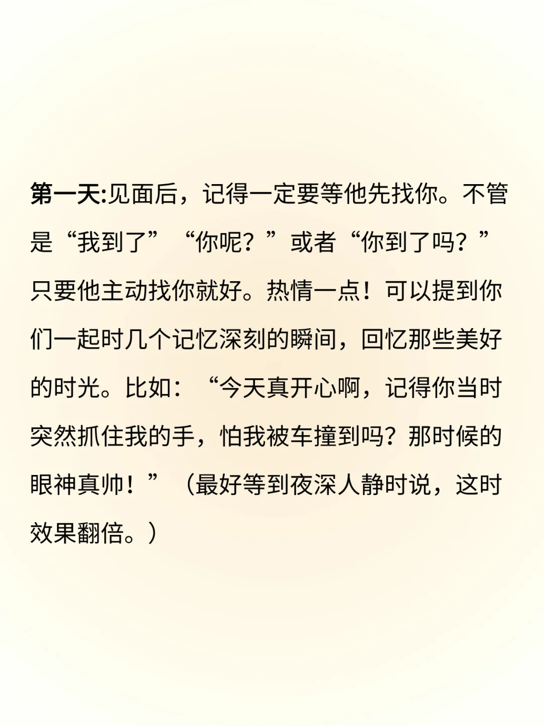 如何培养见面欲