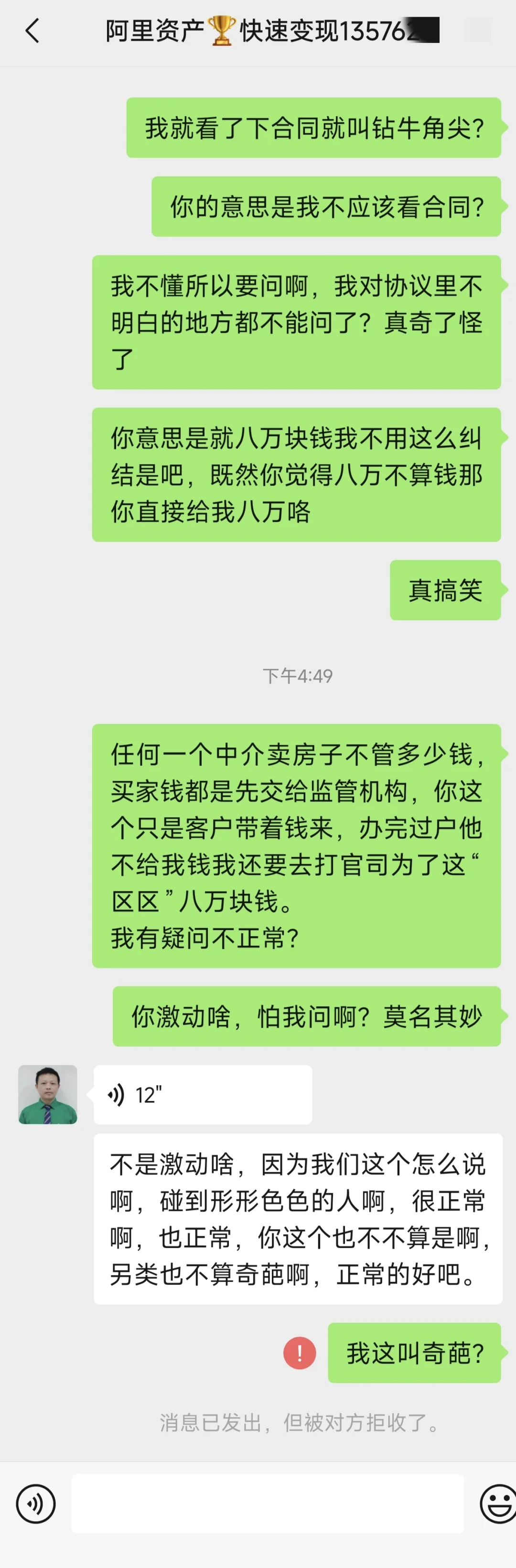 阿里拍卖公司你在吗？第一次被骂奇葩！
