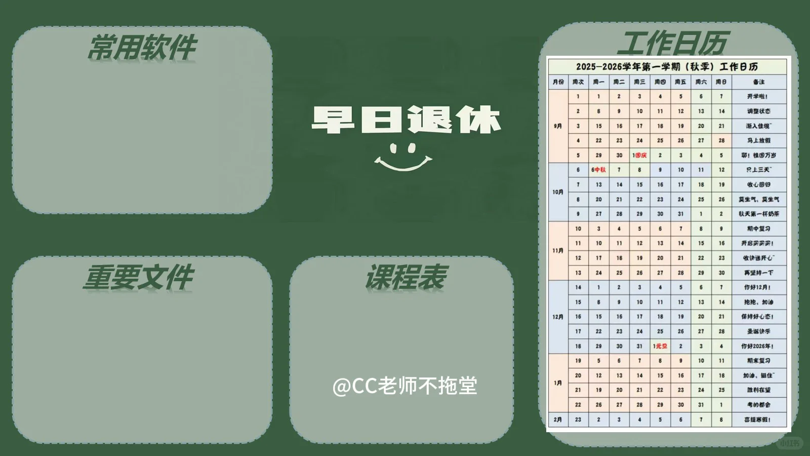 2025下半学期校历分区电脑壁纸合集