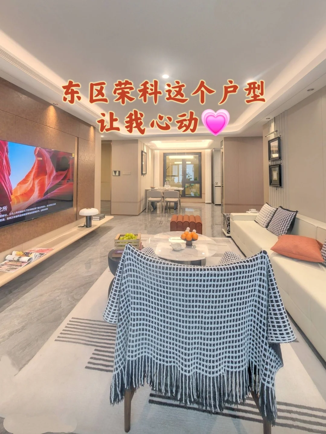 预算130这套让我纠结，荣科东城悦郡129㎡