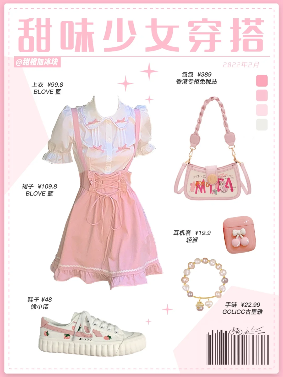 夏季小个子💕连衣裙｜💫甜味少女恋爱穿搭