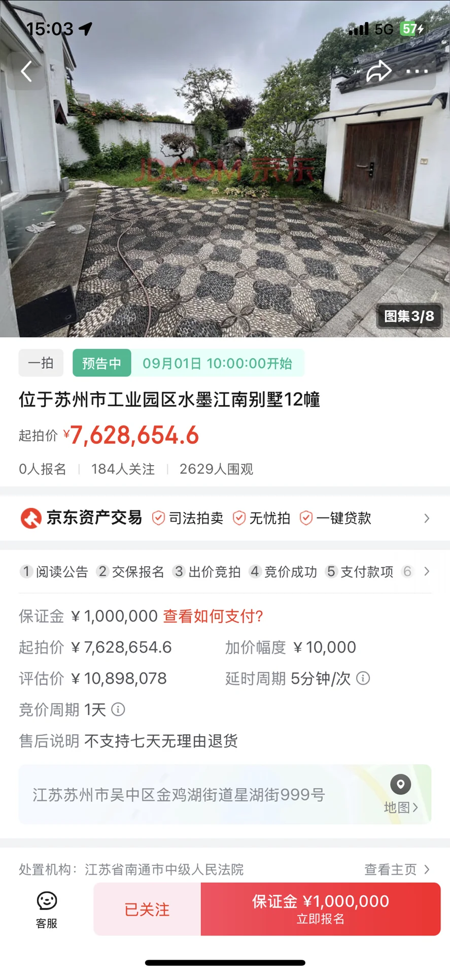 苏州园区法拍房堪比“神仙打架”