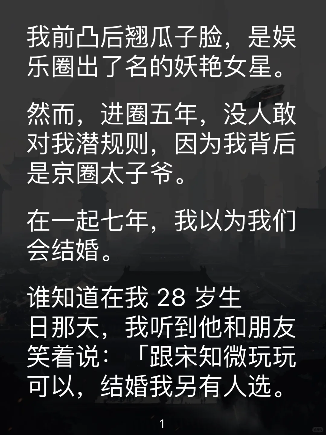 前凸后翘妖艳星，金主竟是京圈爷