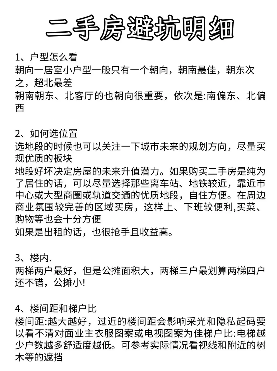 买二手房避坑攻略！二手房的猫腻真的太多了